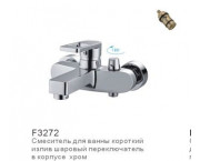 СМЕСИТЕЛЬ ДЛЯ ВАННЫ FRAP F3272