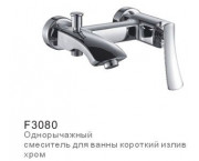 СМЕСИТЕЛЬ ДЛЯ ВАННЫ FRAP F3080